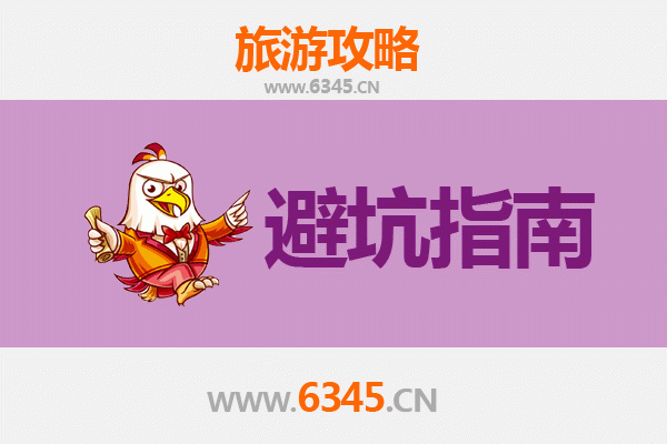 抚顺旅游全攻略：资深博主亲授几大忠告与须知