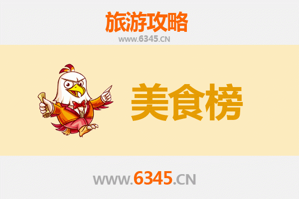 抚顺美食排行榜前十名：资深博主带你吃遍满乡味道