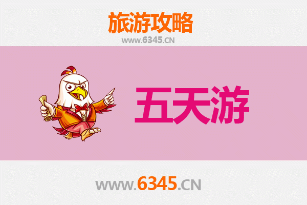 抚顺五天四夜深度游攻略及预算指南