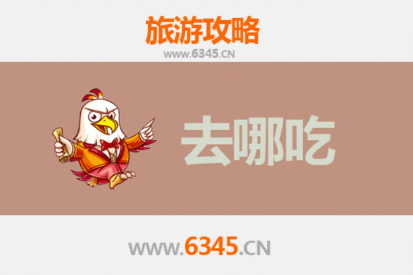抚顺美食攻略：地道特色菜品与必吃餐厅推荐
